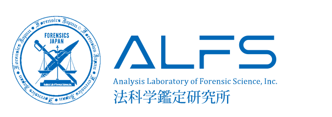 法科学鑑定研究所